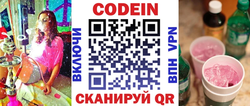 продажа наркотиков  Куйбышев  Кодеин напиток Lean (лин) 